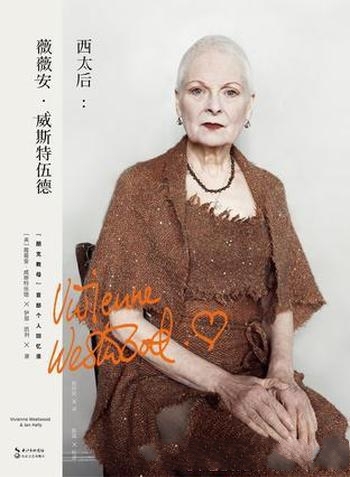 《西太后:薇薇安·威斯特伍德》/极具标志性的人物之一