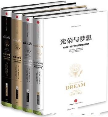 《光荣与梦想:1932~1972年美国叙事史》套装4册/图文版