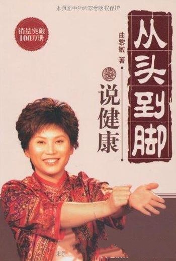 《从头到脚说健康》曲黎敏/走进中医文化这座美丽的殿堂