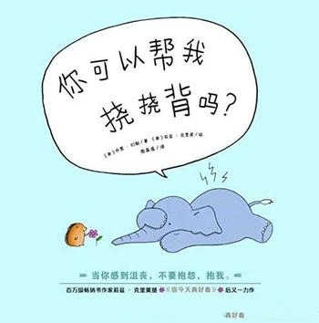 《你可以帮我挠挠背吗?》乔里·约翰/蠢萌动物幽默文字