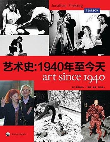 《艺术史:1940年至今天》费恩伯格/认识艺术状况的叙述