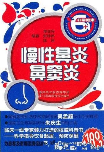 《慢性鼻炎鼻窦炎》廖亚玲/鼻炎治愈,脓鼻涕自然消失