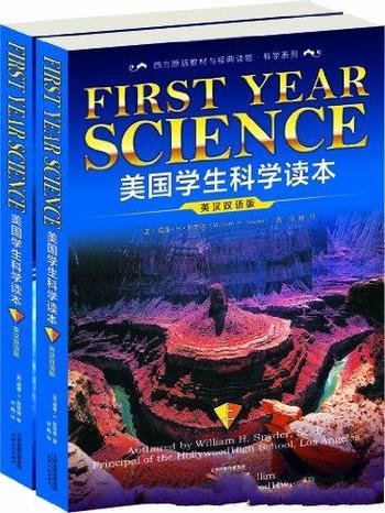 《美国学生科学读本》[英汉双语版]斯奈德/英汉双语版