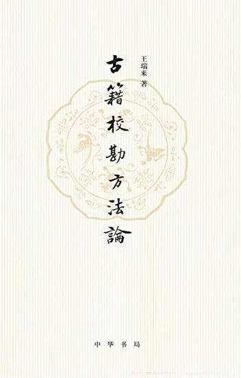 《经与史:康有为与章太炎》全二册/收论文共六十九篇