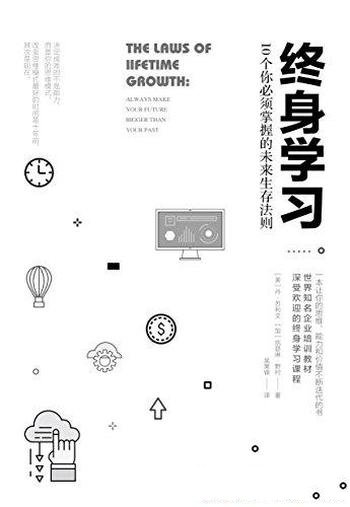 《终身学习:10个你必须掌握的未来生存法则》/苏利文