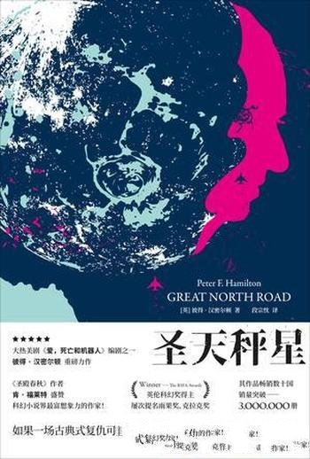 《圣天秤星》汉密尔顿/2143年,一个克隆的人命丧桥头