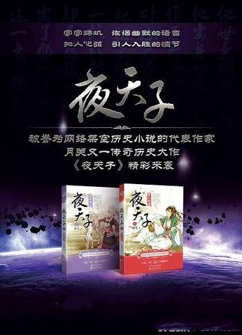 《夜天子》月关/每一个绰号,都代表着他的一个传奇哦