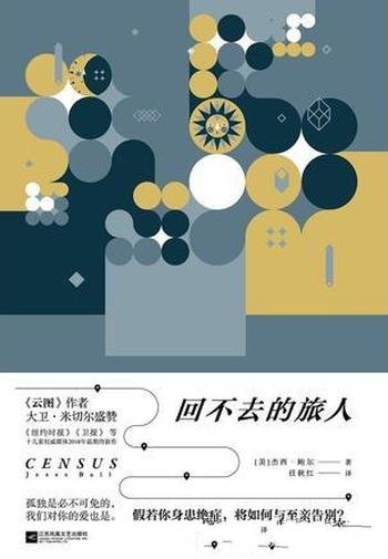 《回不去的旅人》杰西·鲍尔/我希望能带上他,去旅行