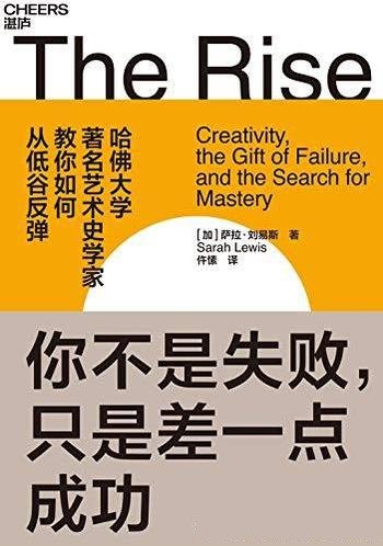 《你不是失败,只是差一点成功》刘易斯/是否经历失败