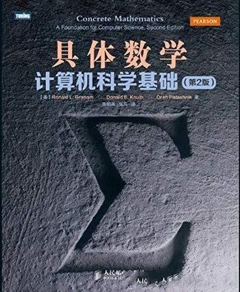 《具体数学:计算机科学基础》第2版/演化为数学模型