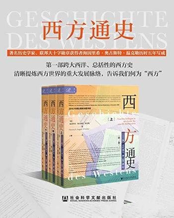 《西方通史:从古代源头到20世纪》全3册/通史总共四卷