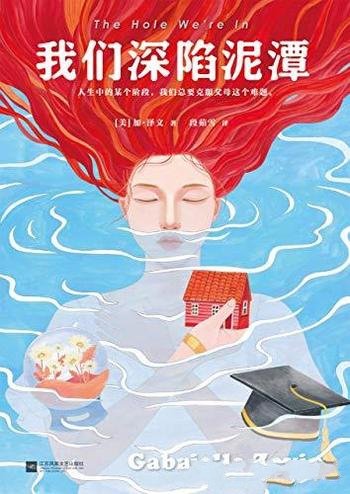 《我们深陷泥潭》加·泽文/关于原生家庭的治愈之作!