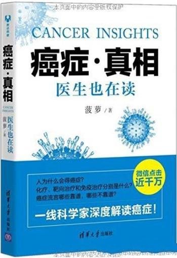 《癌症·真相:医生也在读》菠萝/中国好书获奖图书