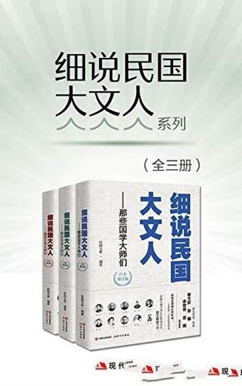 《细说民国大文人系列》胡迁/轻盈的笔法,尊仰的灵魂
