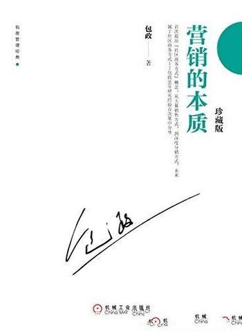 《营销的本质》[珍藏版]/30年研究心得带透彻理解营销