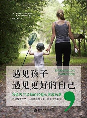 《遇见孩子,遇见更好的自己》高夫/父母的心灵成长课
