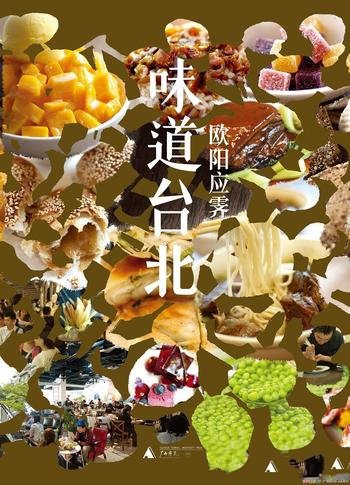 《味道台北》阳应霁/美食之都,汇集大江南北各式美食