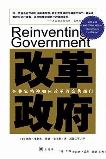 《改革政府》戴维·奥斯本/找出其根源,制定解决办法