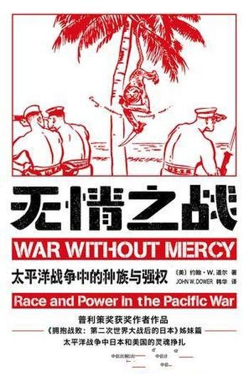 《无情之战》约翰·道尔/这日本人时而恭顺,时而好战