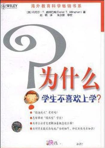 《为什么学生不喜欢上学?》威廉厄姆/受学生教师欢迎