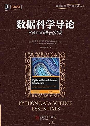 《数据科学导论:Python语言实现》博斯凯蒂/数据科学