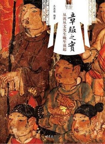 《章服之实》王亚蓉/本书文字朴实无华,但是生动感人