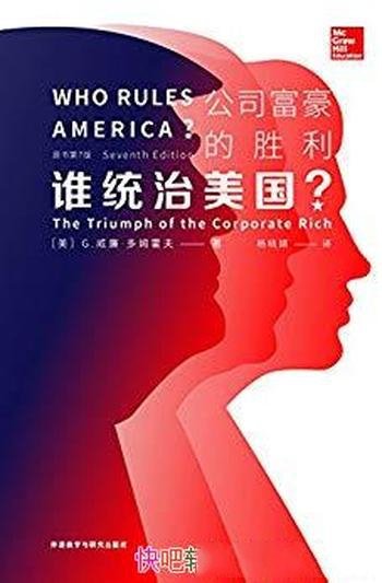 《谁统治美国?公司富豪的胜利》/指定为社会学教科书