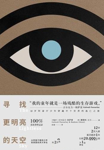 《寻找更明亮的天空》帕萨雷/阿富汗难民到英国大学生