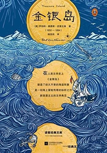 《金银岛》史蒂文森/一张寻宝地图,一片汪洋,一艘船