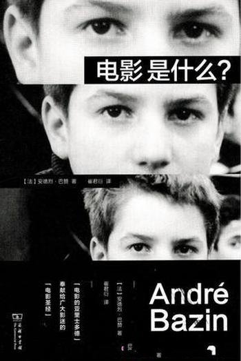 《电影是什么?》安德烈·巴赞/高质量影评和电影评论