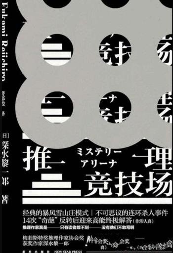 《推理竞技场》深水黎一郎/你真的猜得出正确答案吗?