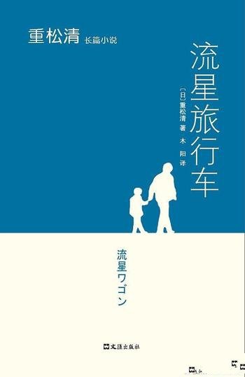 《流星旅行车》重松清/妻子频繁神秘外出,夜不归宿