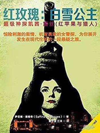 《红玫瑰:白雪公主》萨菲娜·德福奇/神探凯茜·露丝