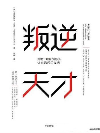 《叛逆天才》吉诺/拒绝一颗盲从的心 让自己闪闪发光