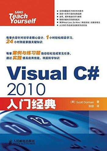 《Visual C# 2010入门经典》/全书分5部分,共24章