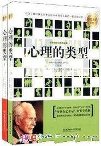 《心理大师手泽:心理的类型》荣格/堪称荣格思想缩影