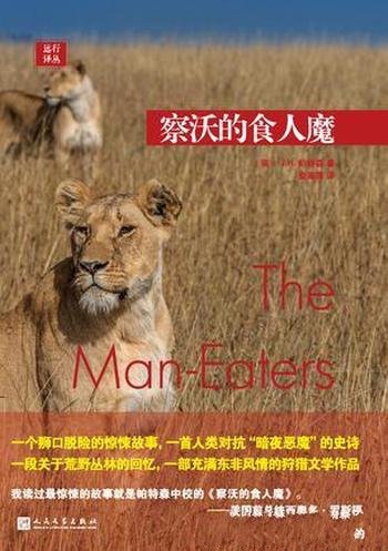 《察沃的食人魔》帕特森/一首人类对抗暗夜恶魔的史诗
