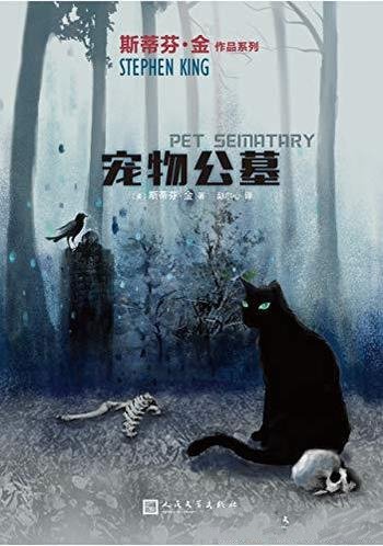 《宠物公墓》斯蒂芬·金/不寒而栗的惊悚令人怀念绝版