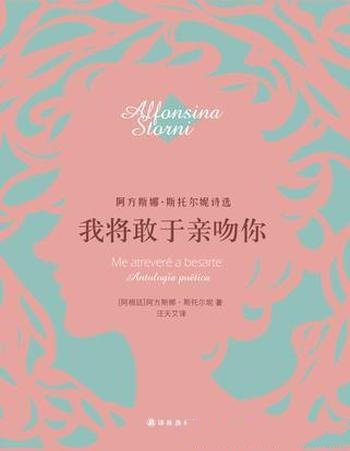 《我将敢于亲吻你》阿方斯娜·斯托尔妮/女性爱欲觉醒