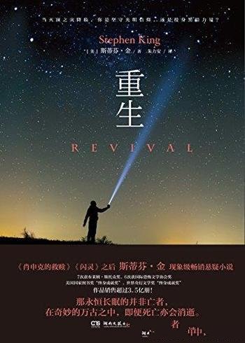 《重生》斯蒂芬·金/备受欢迎的超自然惊悚代表作!