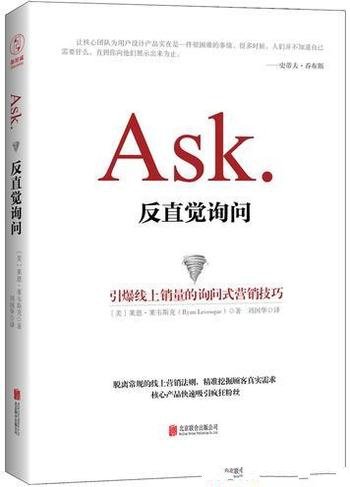 《ASK:反直觉询问》莱恩·莱韦斯/运用反直觉询问法则