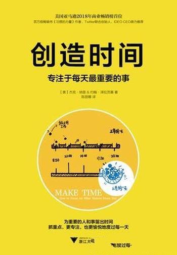 《创造时间》杰克·纳普/做完所有事 每件事追求完美?