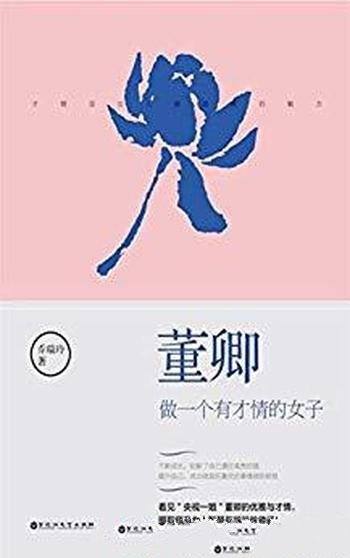 《董卿:做一个有才情的女子》乔瑞玲/董卿经典语录