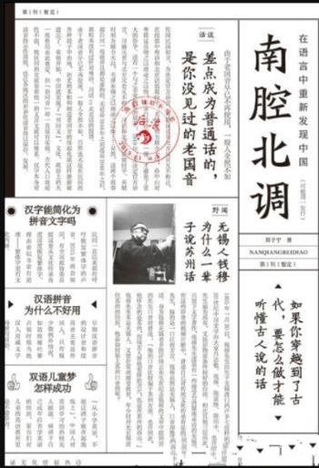 《南腔北调:在语言中重新发现中国》郑子宁/口音地图