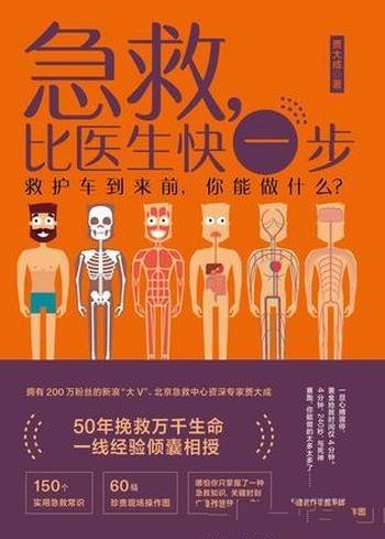 《急救,比医生快一步》贾大成/成人急救到儿童急救