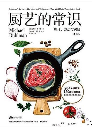 《厨艺的常识:理论、方法与实践》/小白也有拿手菜