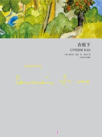 《在轮下》赫尔曼·黑塞/控诉德国旧的教育制度的小说