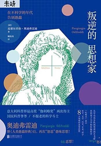 《叛逆的思想家》奥迪弗雷迪/傻瓜无限,药不能停!
