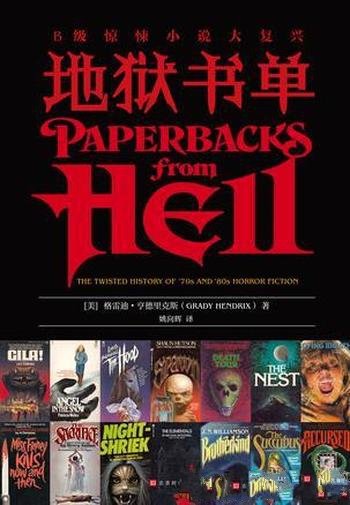 《地狱书单》亨德里克斯/纳粹矮妖精!犹太怪物新娘