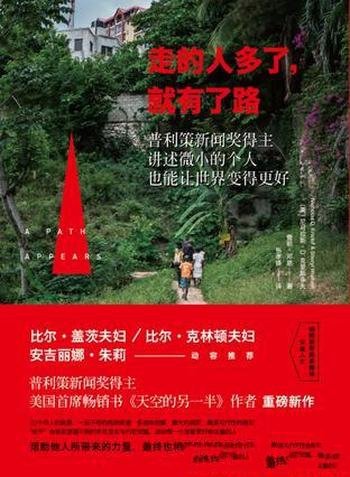 《走的人多了,就有了路》/送给想要更好地活着的你